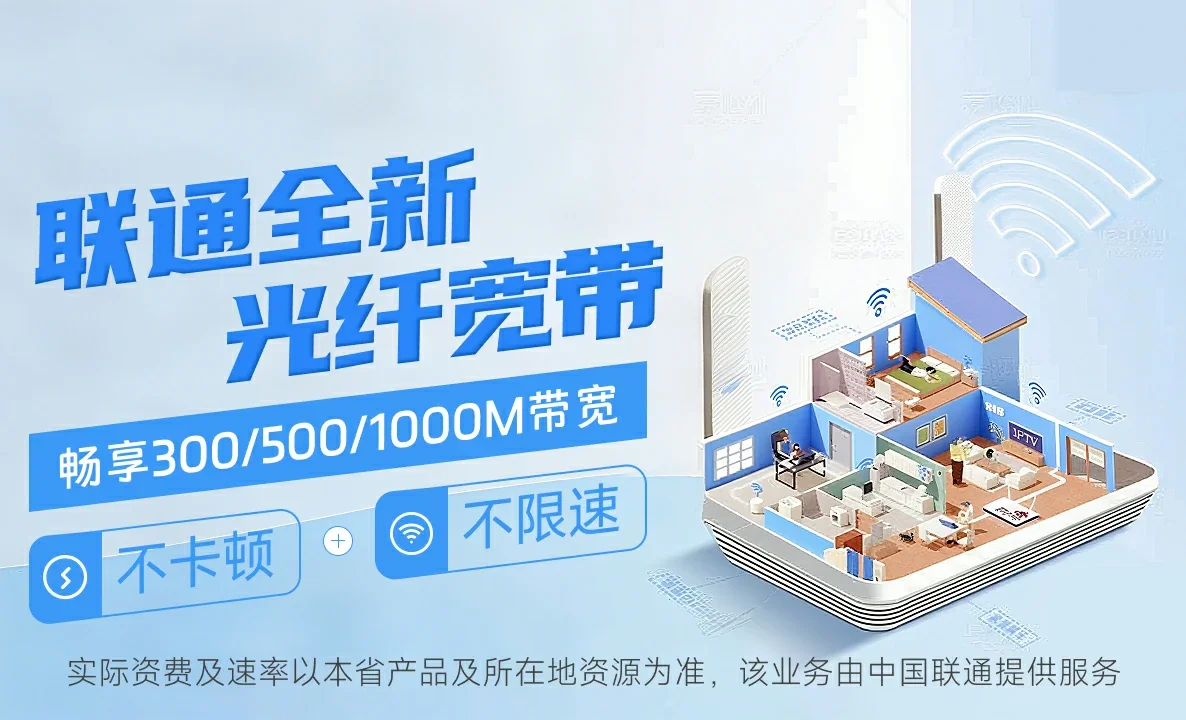 吉林中国联通