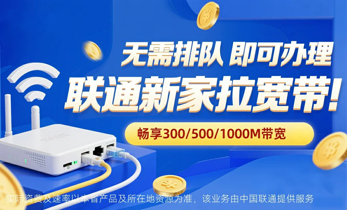 吉林中国联通